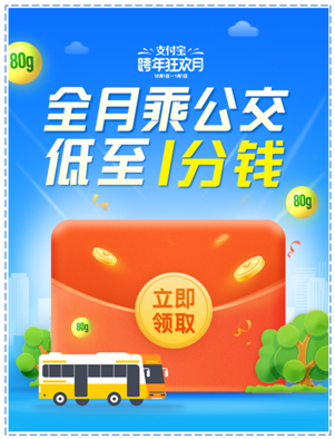 12月1日起，乘坐公交車最低只要1分錢