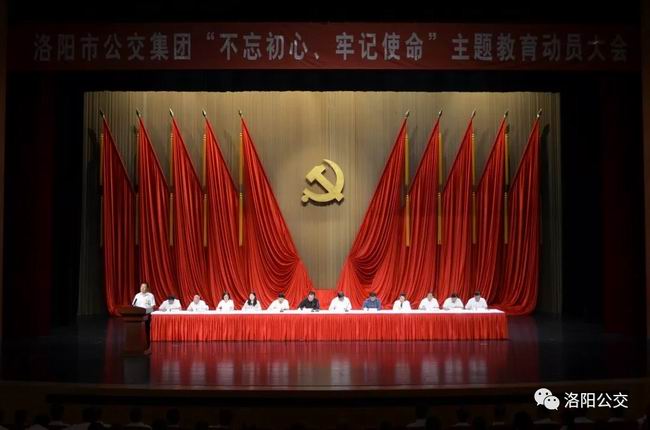 洛陽(yáng)市公交集團(tuán)組織召開“不忘初心、牢記使命”主題教育動(dòng)員大會(huì)